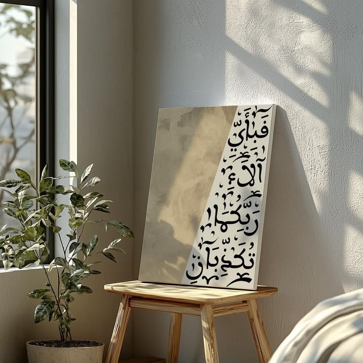 Fabi Ayyi Ala-i Rabbikuma Islamic Wall Art – Modern Surah Ar-Rahman Calligraphy Decor