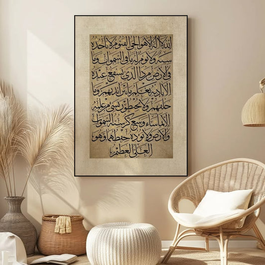 Ayatul Kursi Islamic Wall Art – Classic Arabic Calligraphy Canvas | Traditional Islamic Home Décor