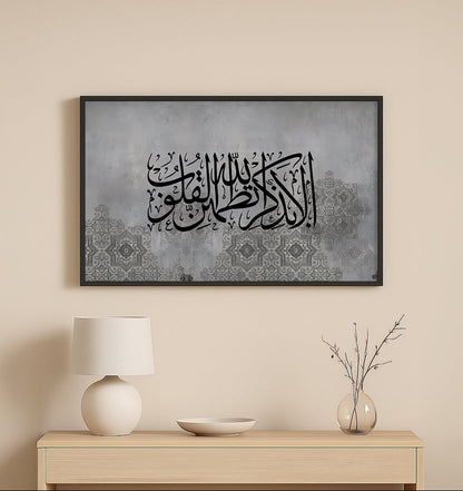Ala Bizikrillahi  –  Tatmainnul Quloob Islamic Wall Art – Minimalist Arabic Calligraphy Frame