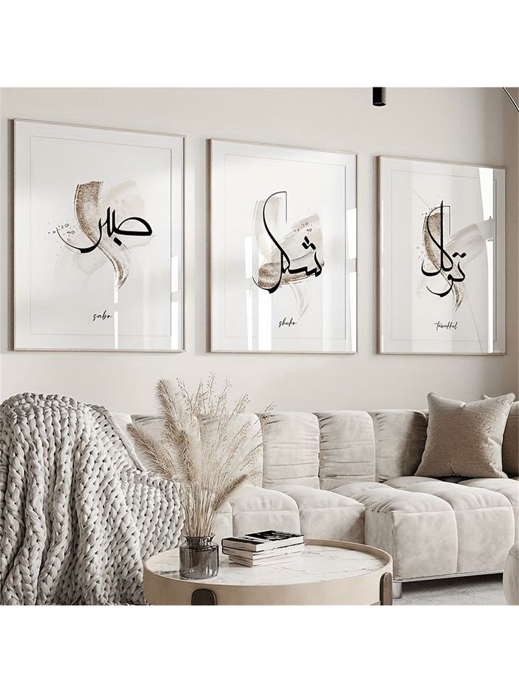: Sabr Shukr Tawakkul Islamic Canvas Set | Modern Spiritual Wall Art Decor