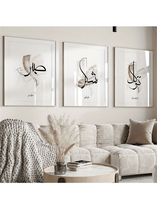 : Sabr Shukr Tawakkul Islamic Canvas Set | Modern Spiritual Wall Art Decor