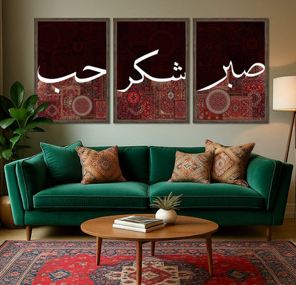 Sabar |Shukar| Hubb Premium Islamic Calligraphy Wall Art – Persian Carpet Style |3 Panel Set|