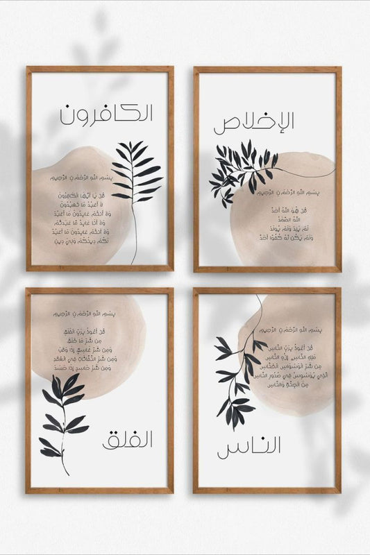 4 Qul Islamic Wall Art Set – Minimalist Arabic Calligraphy Frames with Botanical Design